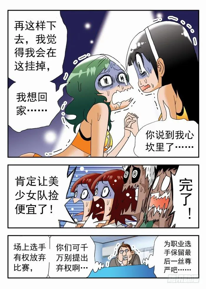 178 奇葩的比赛！2 第3页