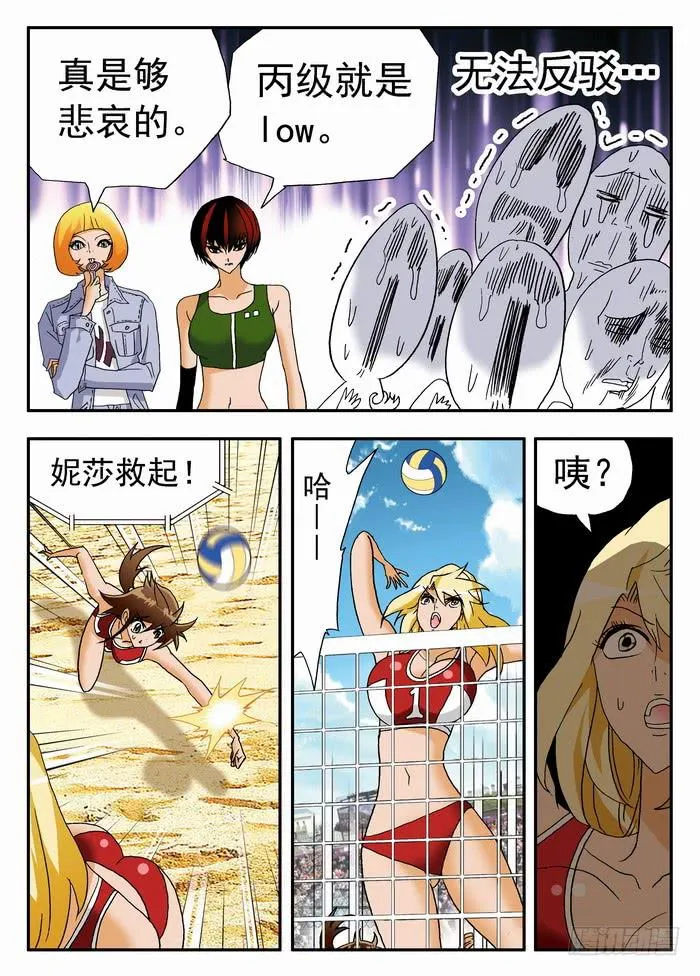 178 奇葩的比赛！2 第6页