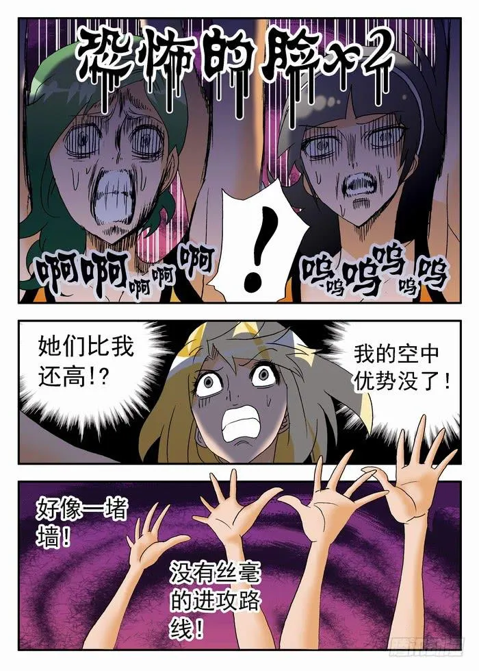 178 奇葩的比赛！2 第8页