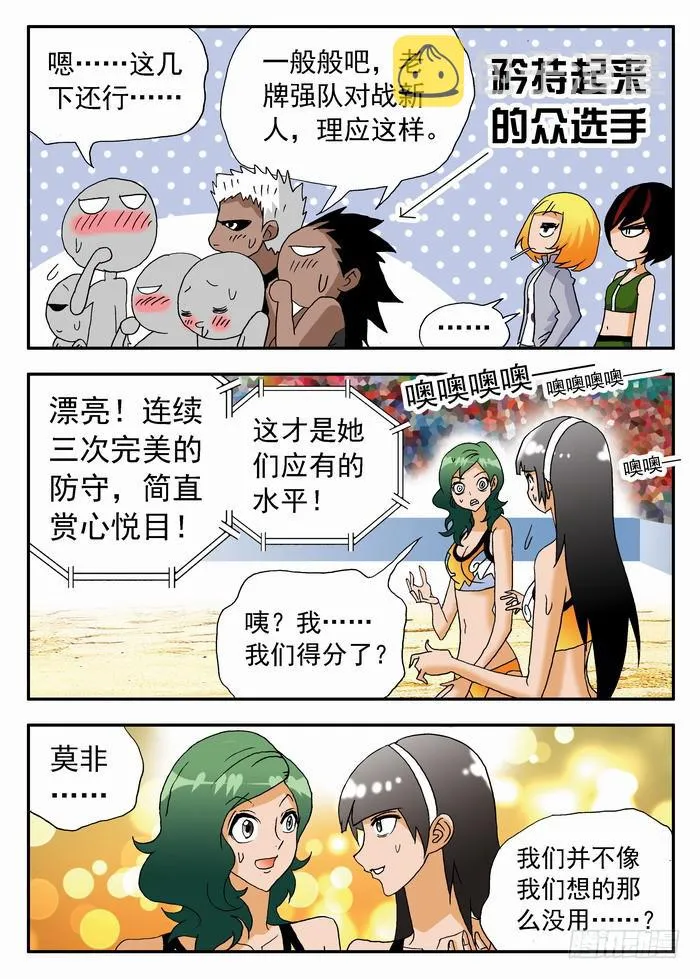 178 奇葩的比赛！2 第10页