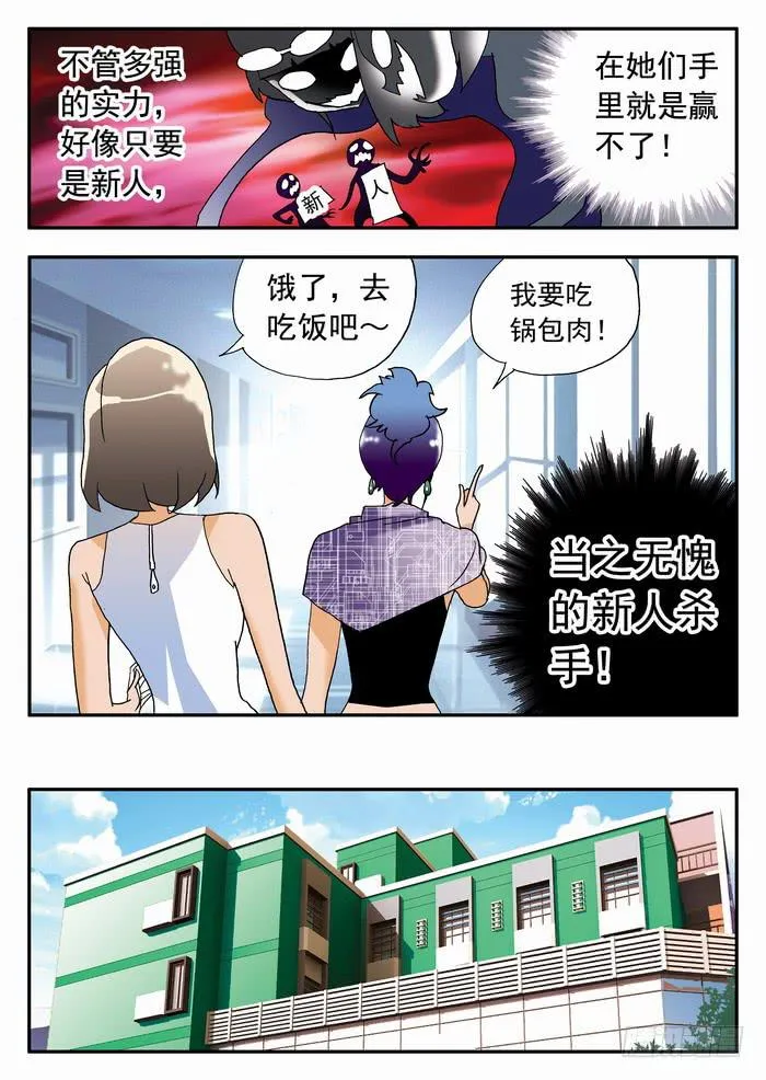 181 新人杀手队 1 第4页