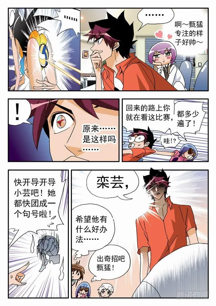 181 新人杀手队 1 第8页