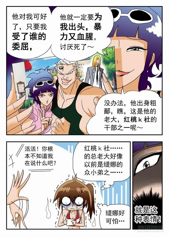 182 新人杀手队 2 第7页