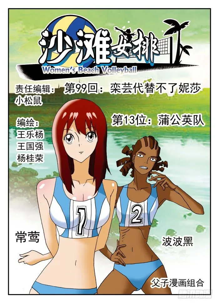 197 栾芸代替不了妮莎1 第1页