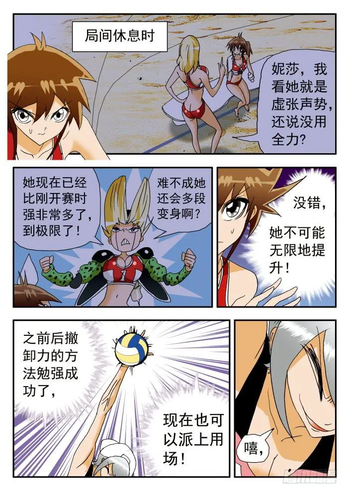 197 栾芸代替不了妮莎1 第4页