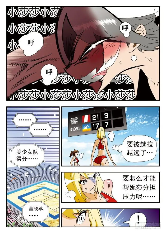 197 栾芸代替不了妮莎1 第8页