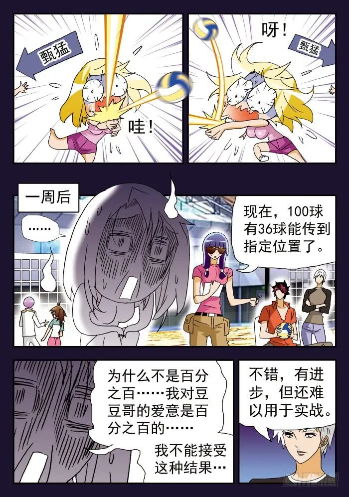 200 肉垫称不称职？2 第6页