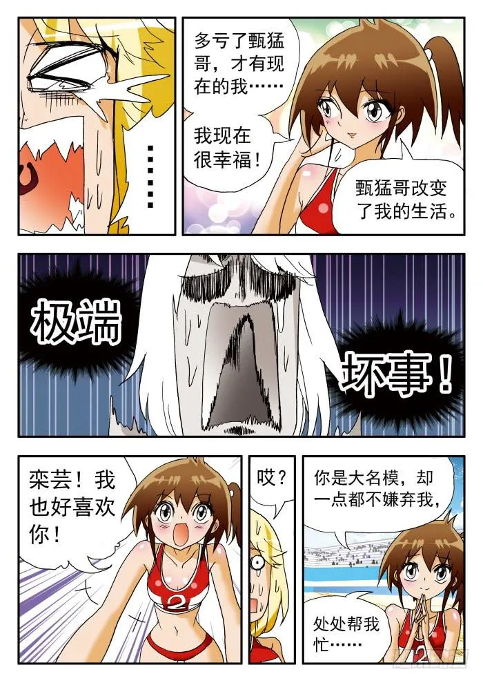 204 惊天展开2 第5页