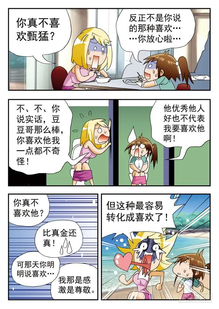 205 忐忑脑内小剧场1 第2页