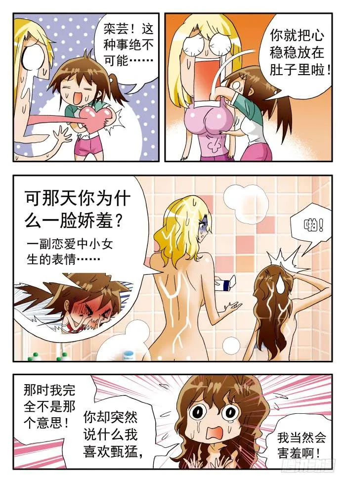 205 忐忑脑内小剧场1 第3页