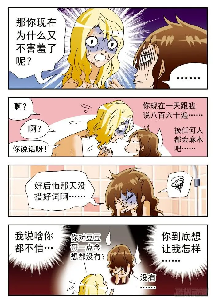 205 忐忑脑内小剧场1 第4页