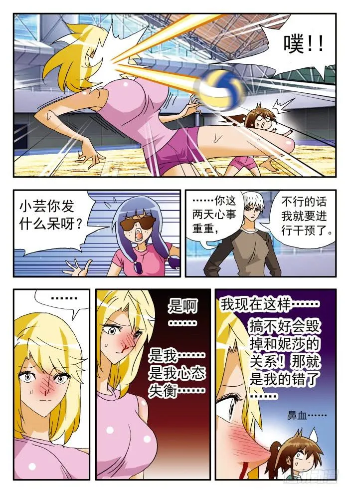 205 忐忑脑内小剧场1 第5页