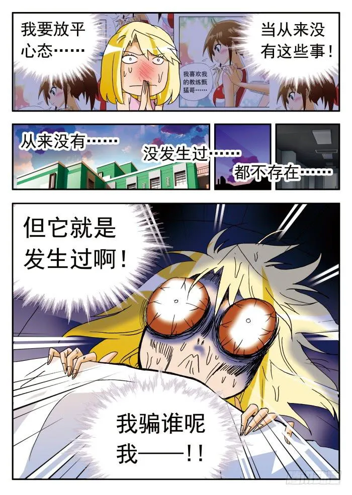205 忐忑脑内小剧场1 第6页