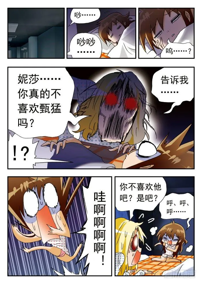 205 忐忑脑内小剧场1 第7页