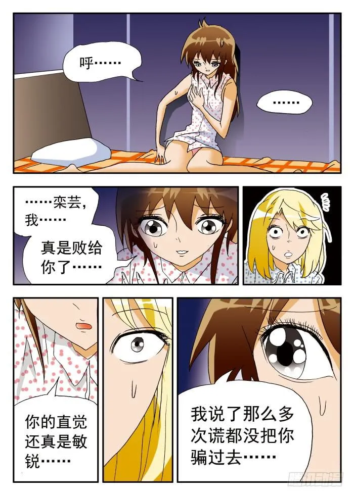 205 忐忑脑内小剧场1 第8页
