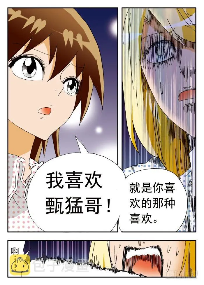 205 忐忑脑内小剧场1 第10页