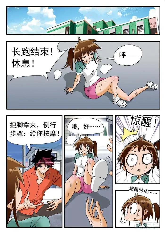 206 忐忑脑内小剧场2 第3页