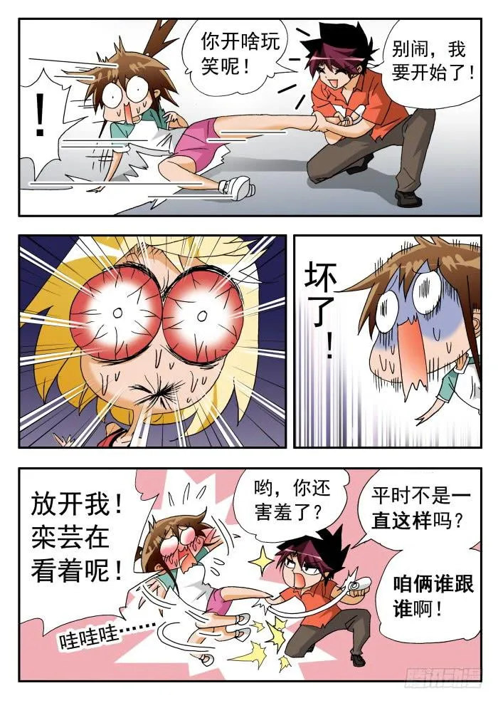 206 忐忑脑内小剧场2 第6页