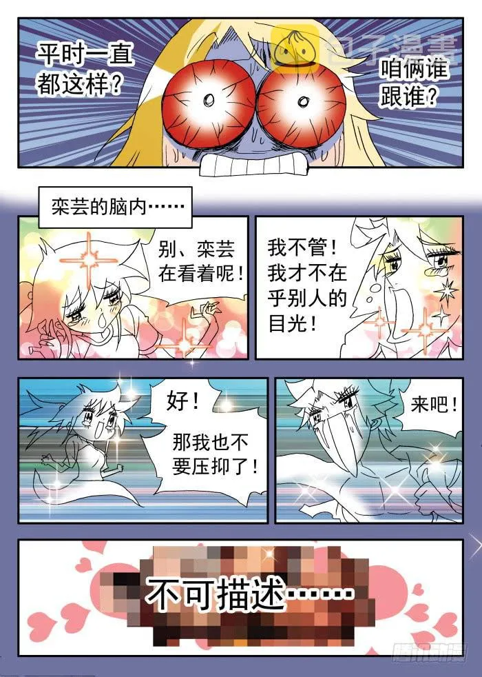 206 忐忑脑内小剧场2 第7页