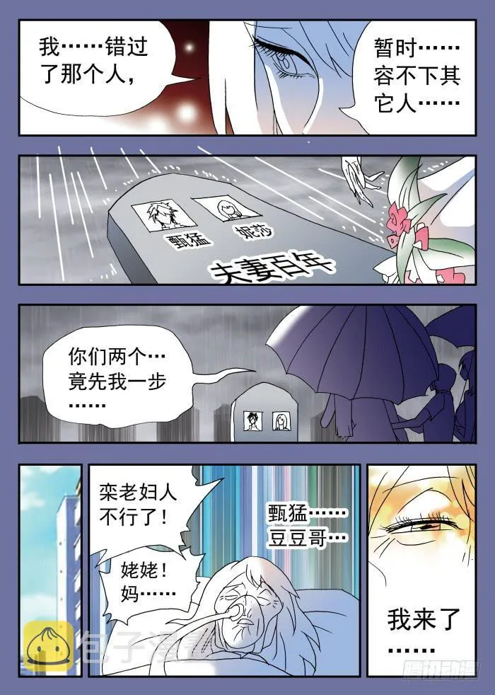 206 忐忑脑内小剧场2 第9页