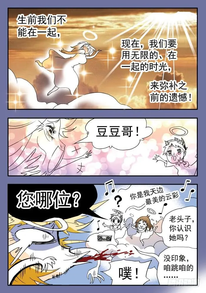 206 忐忑脑内小剧场2 第10页