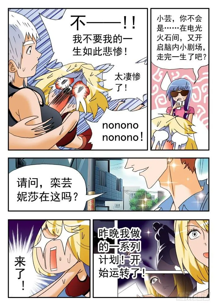 206 忐忑脑内小剧场2 第11页