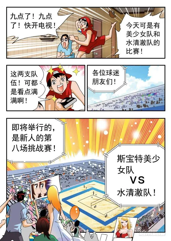225 水清澈队的威力1 第2页