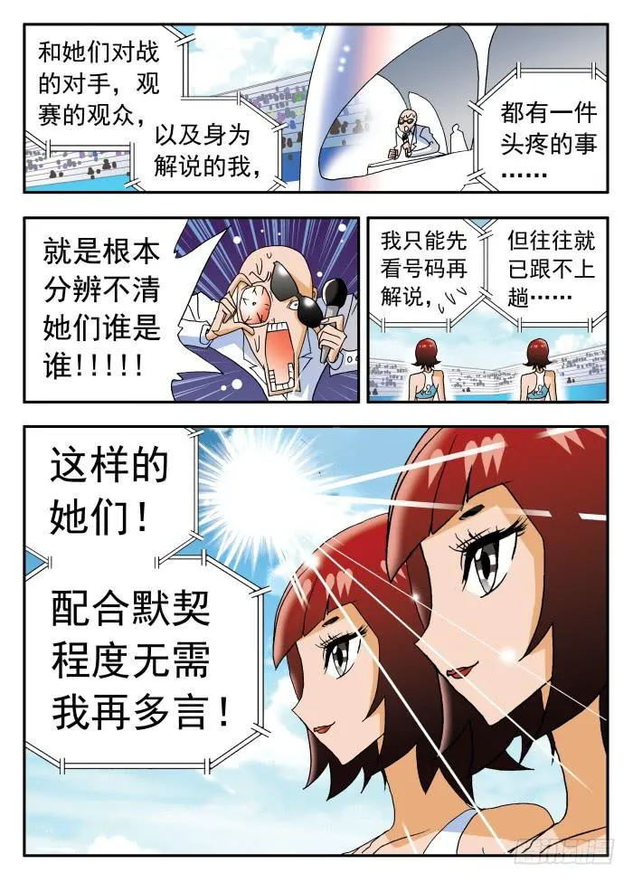 225 水清澈队的威力1 第5页