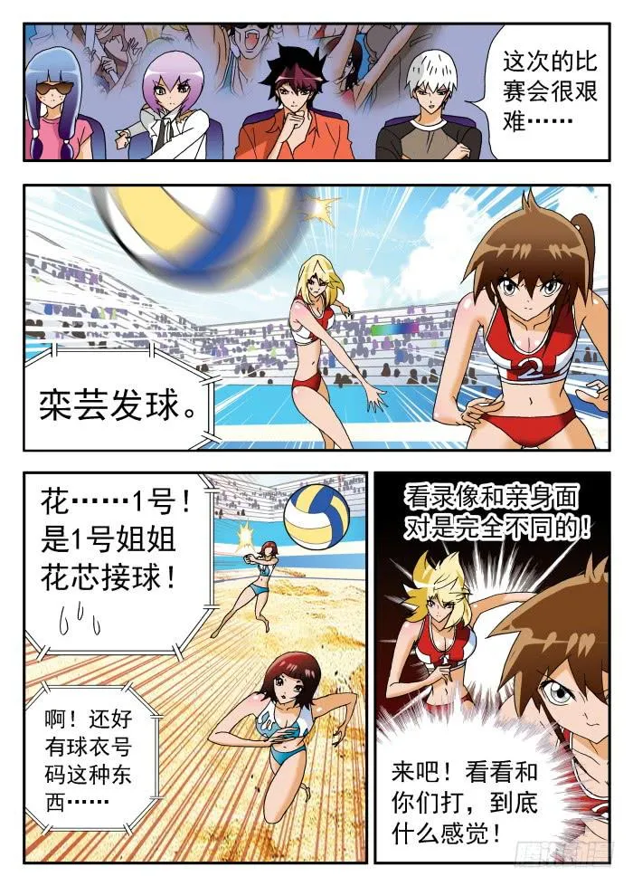 226 水清澈队的威力2 第1页