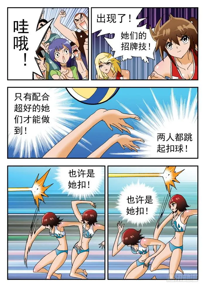 226 水清澈队的威力2 第3页