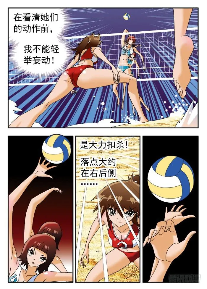 226 水清澈队的威力2 第5页