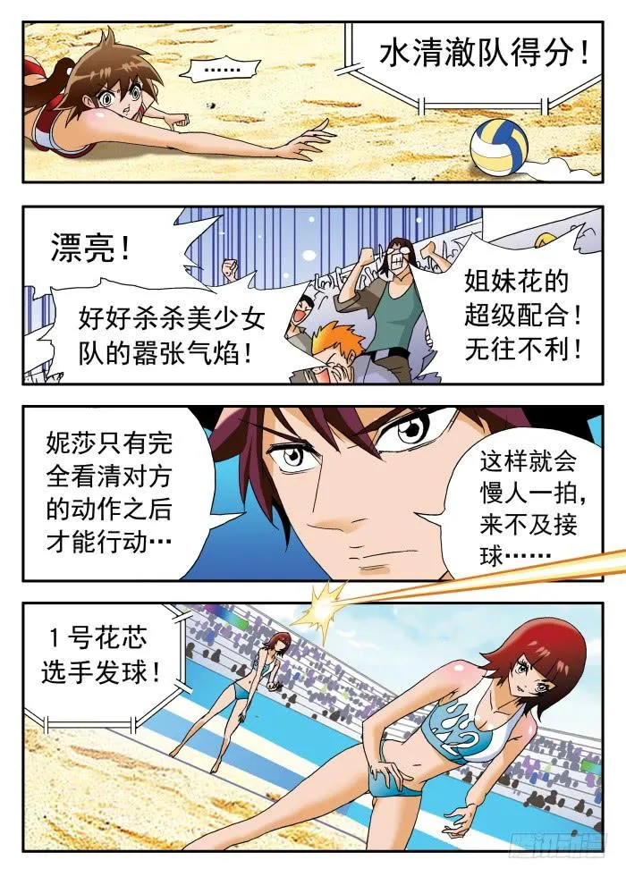 226 水清澈队的威力2 第7页