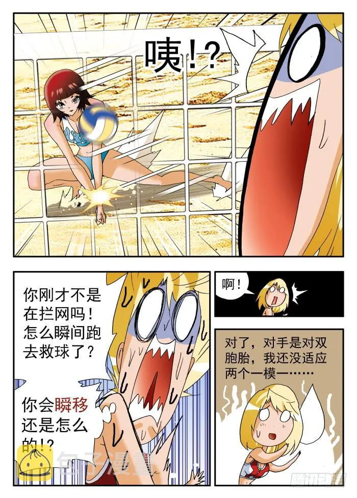 226 水清澈队的威力2 第9页