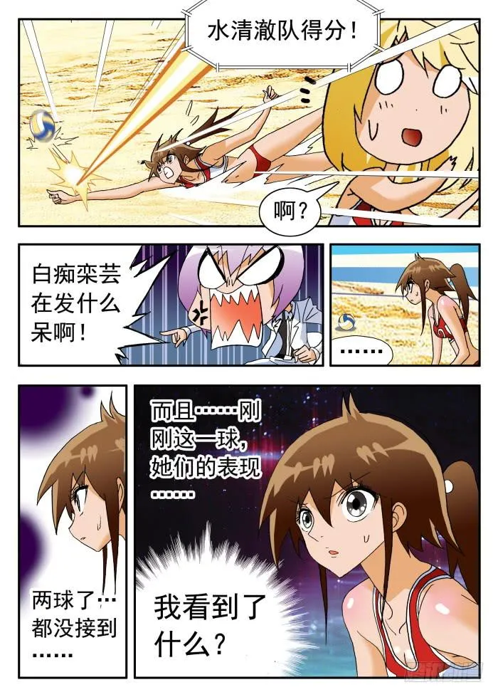 226 水清澈队的威力2 第10页