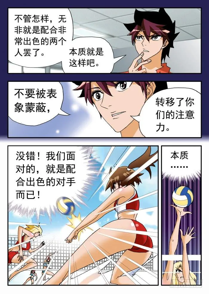 227 妮莎的困局1 第5页