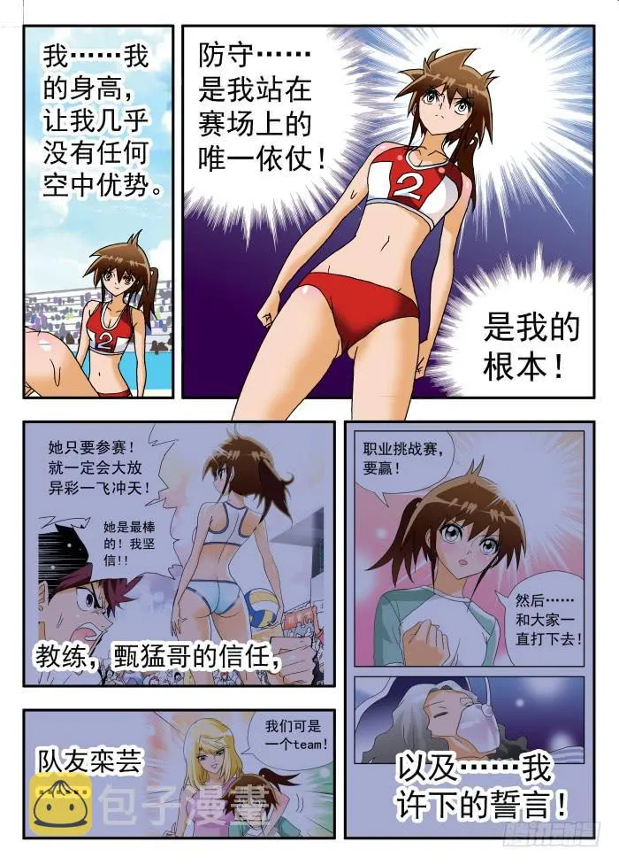 228 妮莎的困局2 第8页