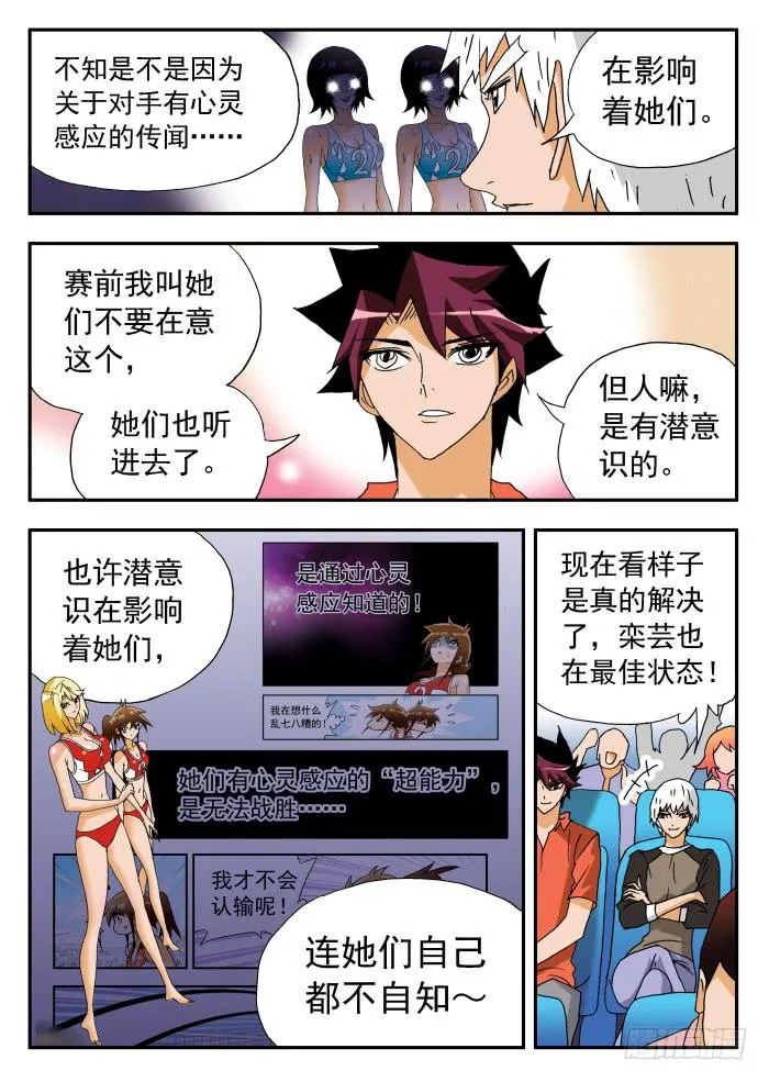 235 心灵感应能力1 第3页