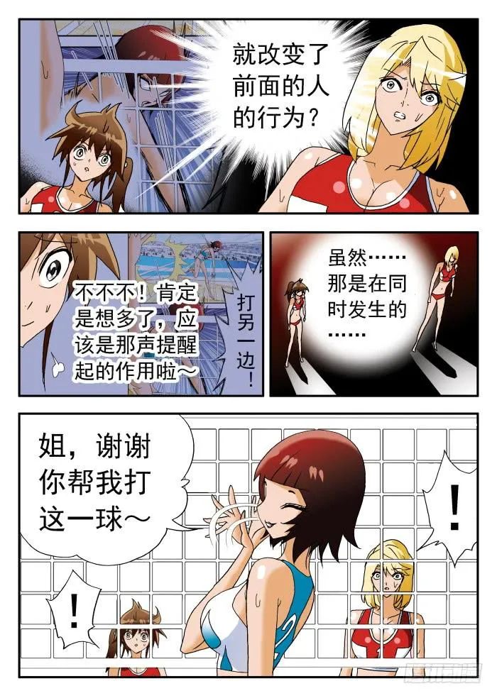 235 心灵感应能力1 第10页