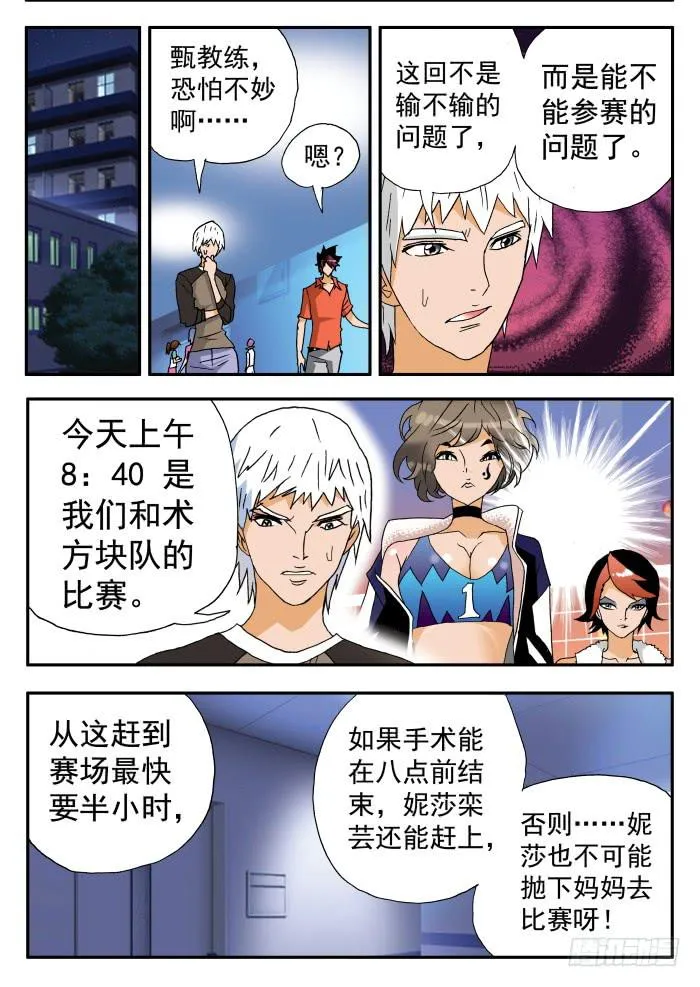 242 妮莎的母亲2 第8页