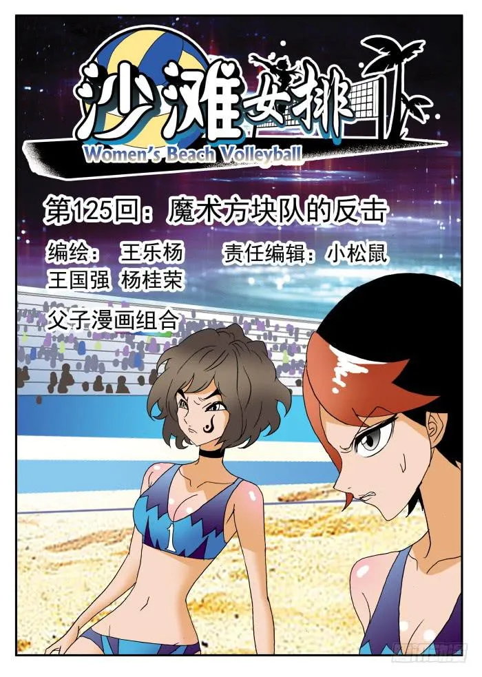 249 魔术方块队的反击1 第1页