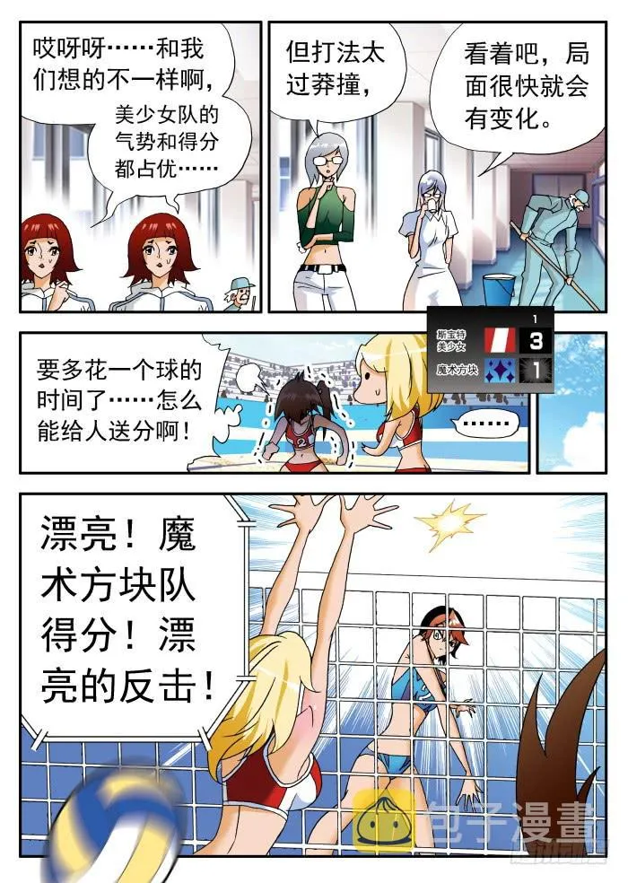 249 魔术方块队的反击1 第2页