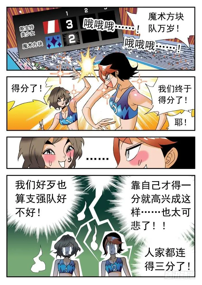 249 魔术方块队的反击1 第3页