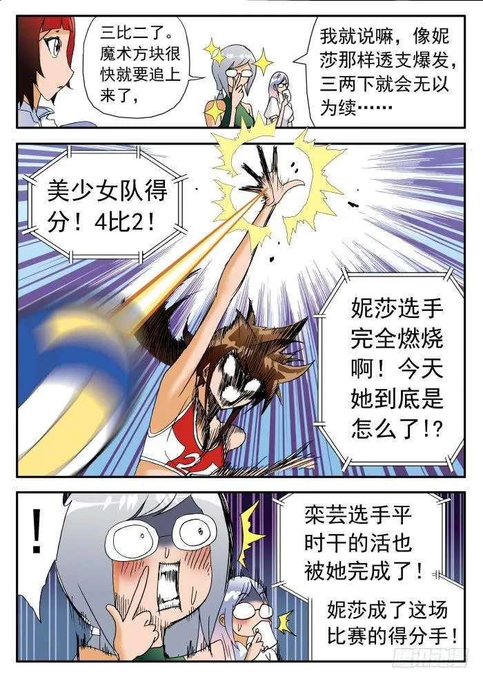 249 魔术方块队的反击1 第5页