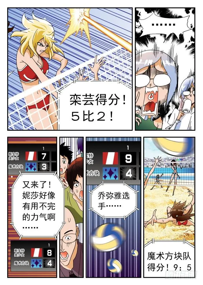 249 魔术方块队的反击1 第6页