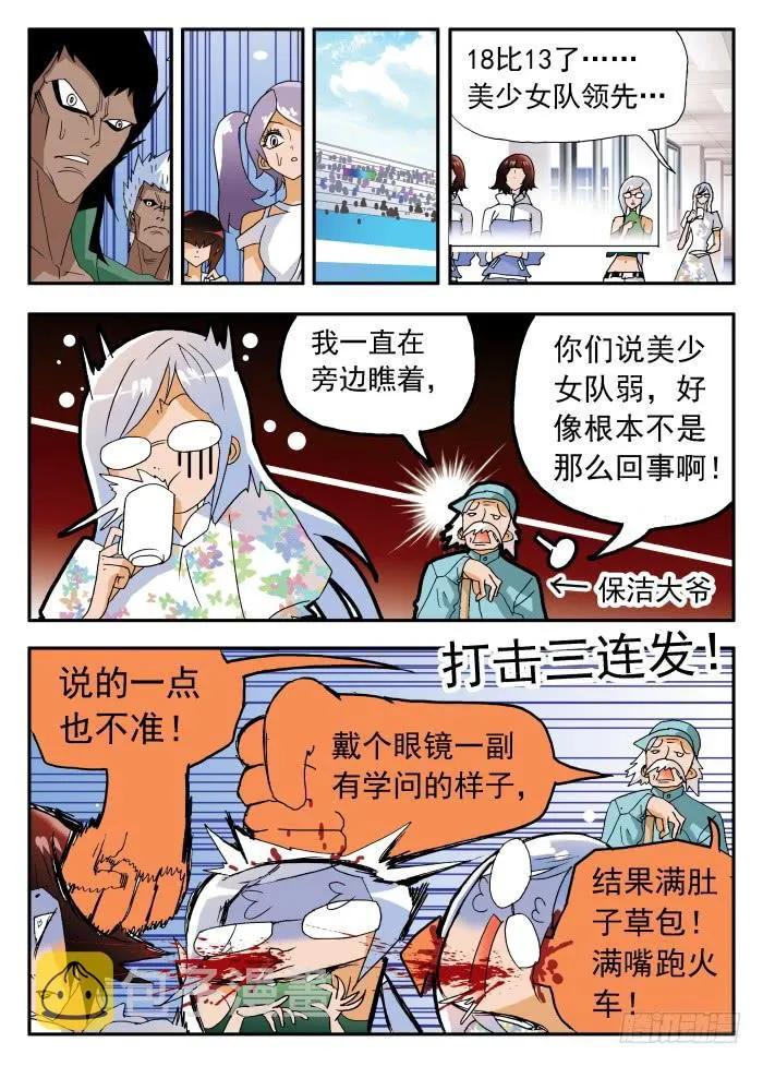 249 魔术方块队的反击1 第8页