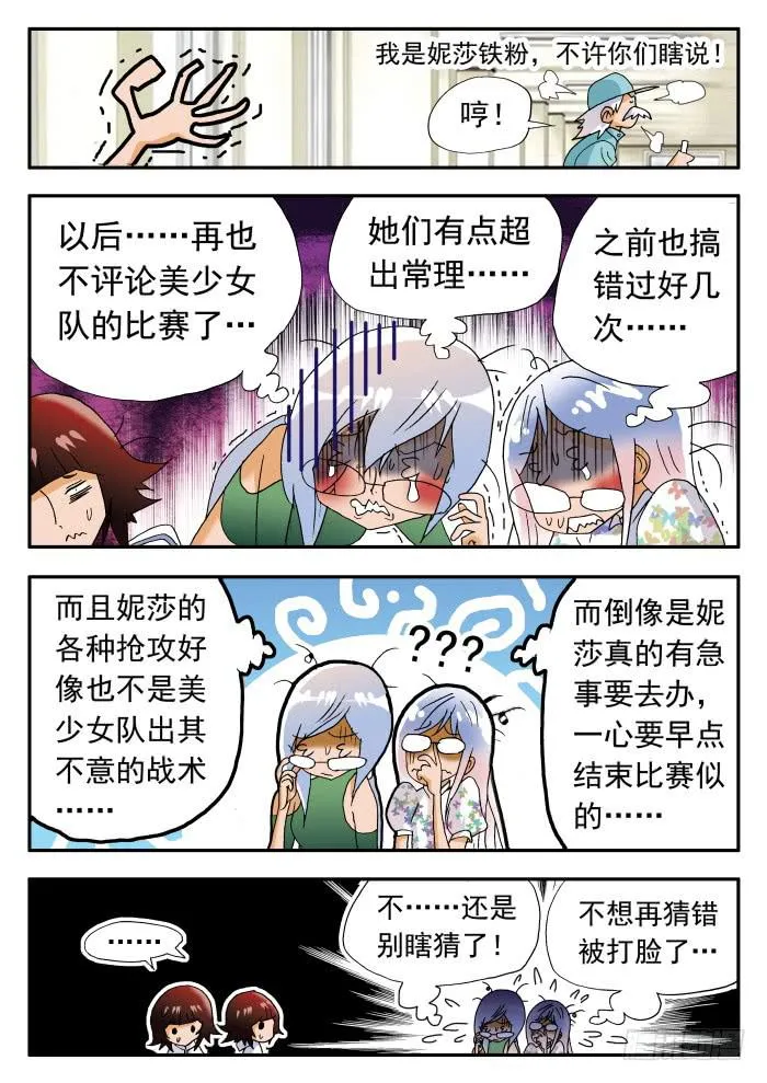 249 魔术方块队的反击1 第9页