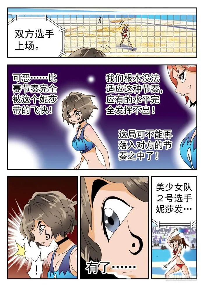 250 魔术方块队的反击2 第5页