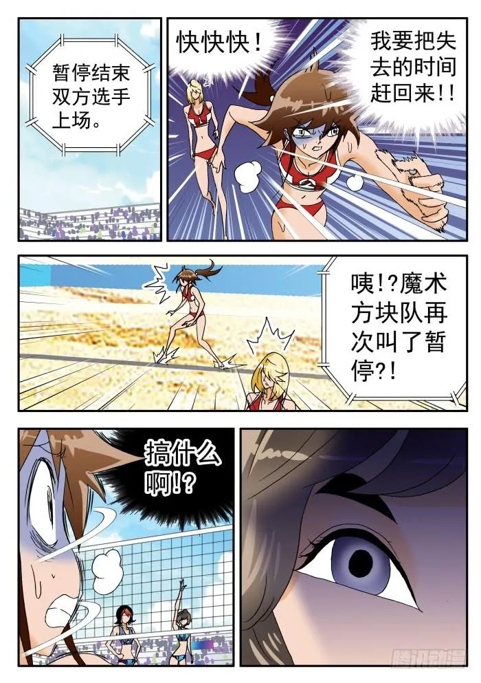250 魔术方块队的反击2 第8页