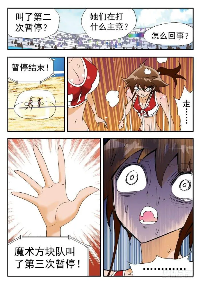 250 魔术方块队的反击2 第9页