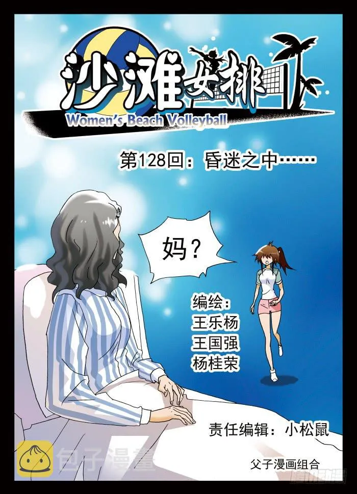 255 昏迷中……1 第1页